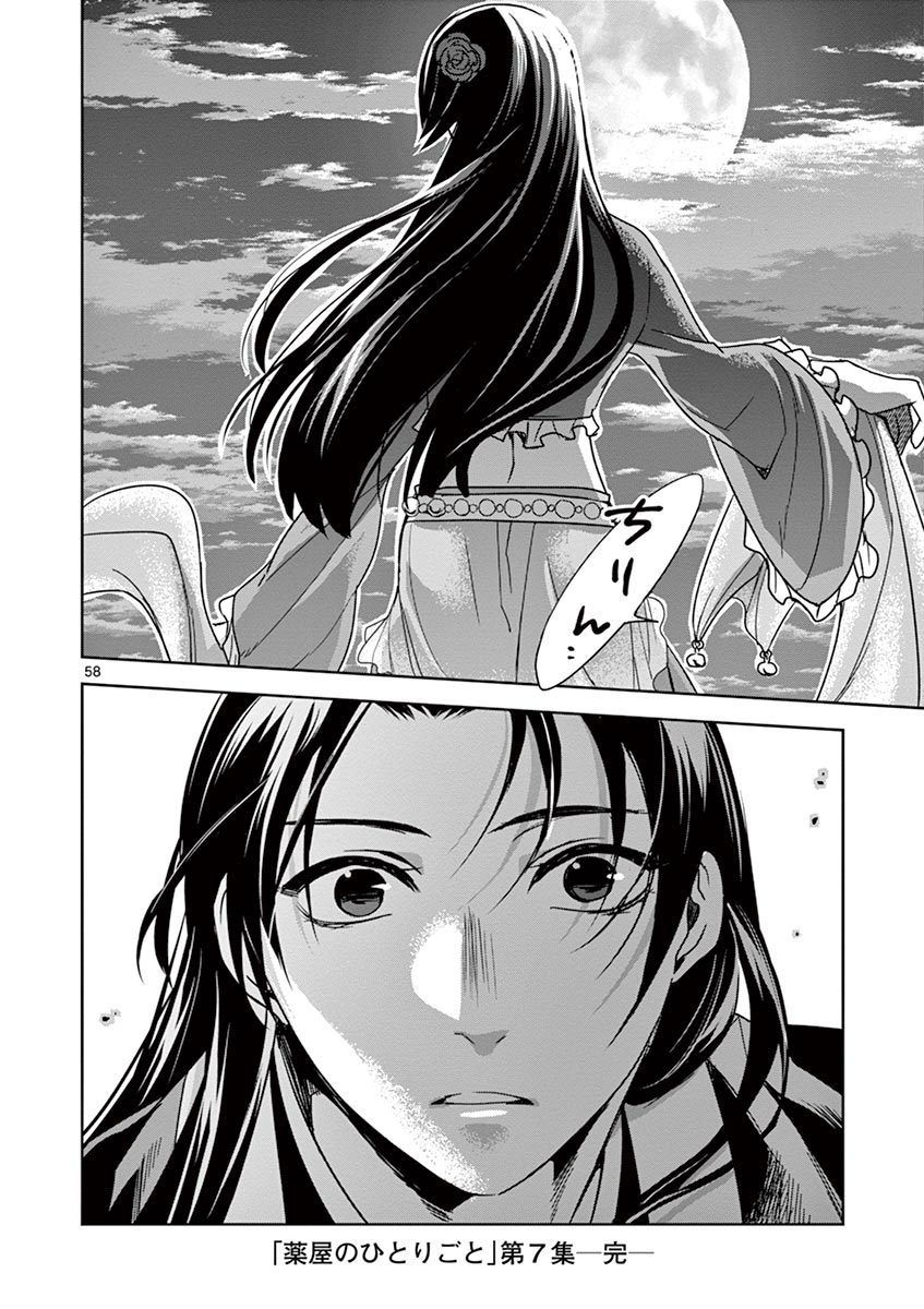 薬屋のひとりごと (KURATA Mi - raw - 第29話 - https://jpee.aabb.to/JPEE/28568/vgjkymmcxd2.jpg