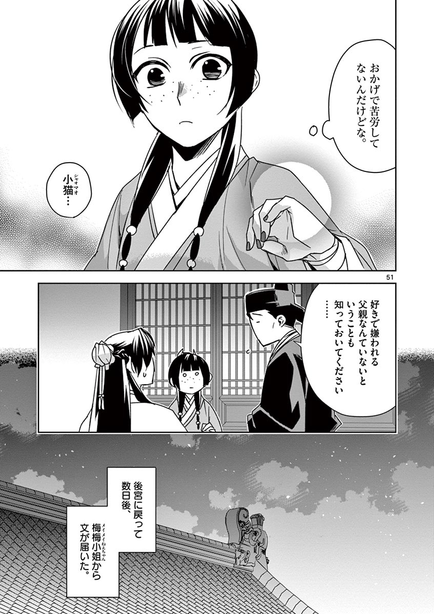 薬屋のひとりごと (KURATA Mi - raw - 第29話 - https://jpee.aabb.to/JPEE/28568/wrm3xtdpdio.jpg