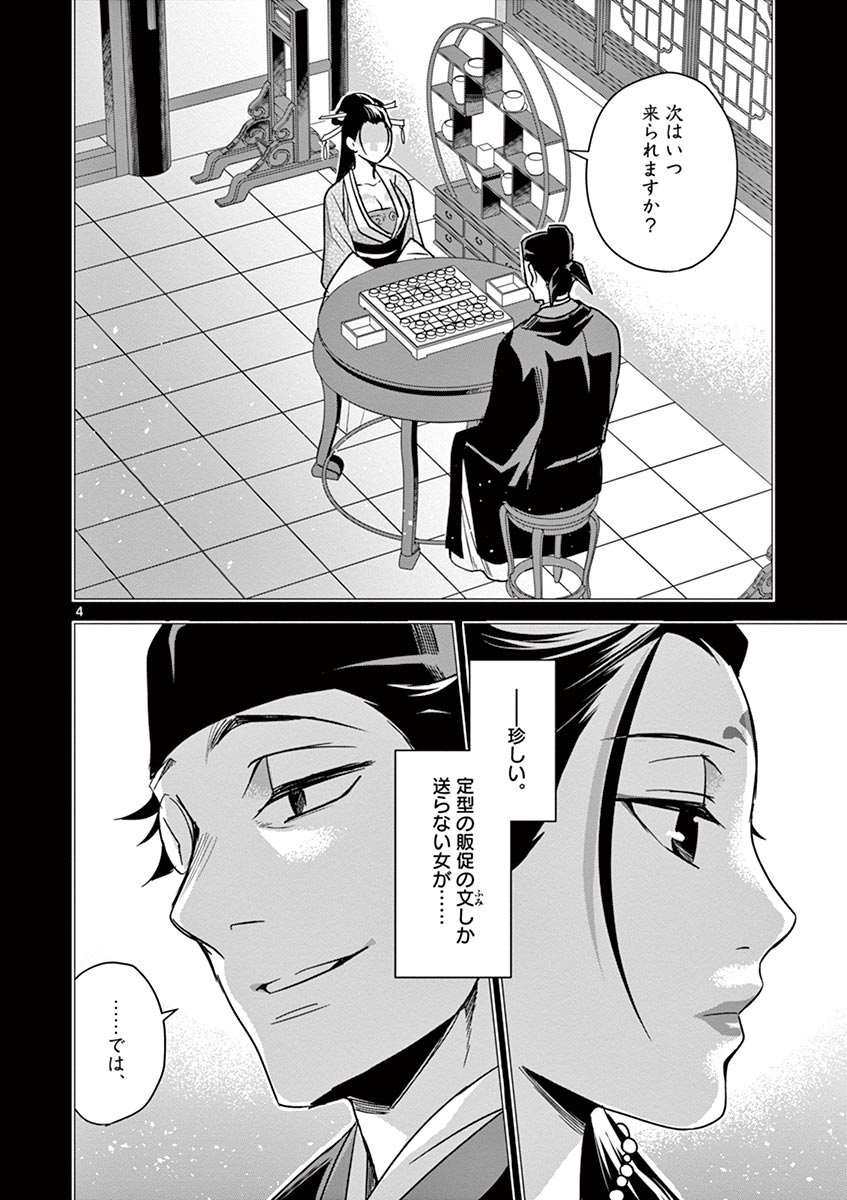 薬屋のひとりごと (KURATA Mi - raw - 第29話 - https://jpee.aabb.to/JPEE/28568/xmpblgucixt.jpg