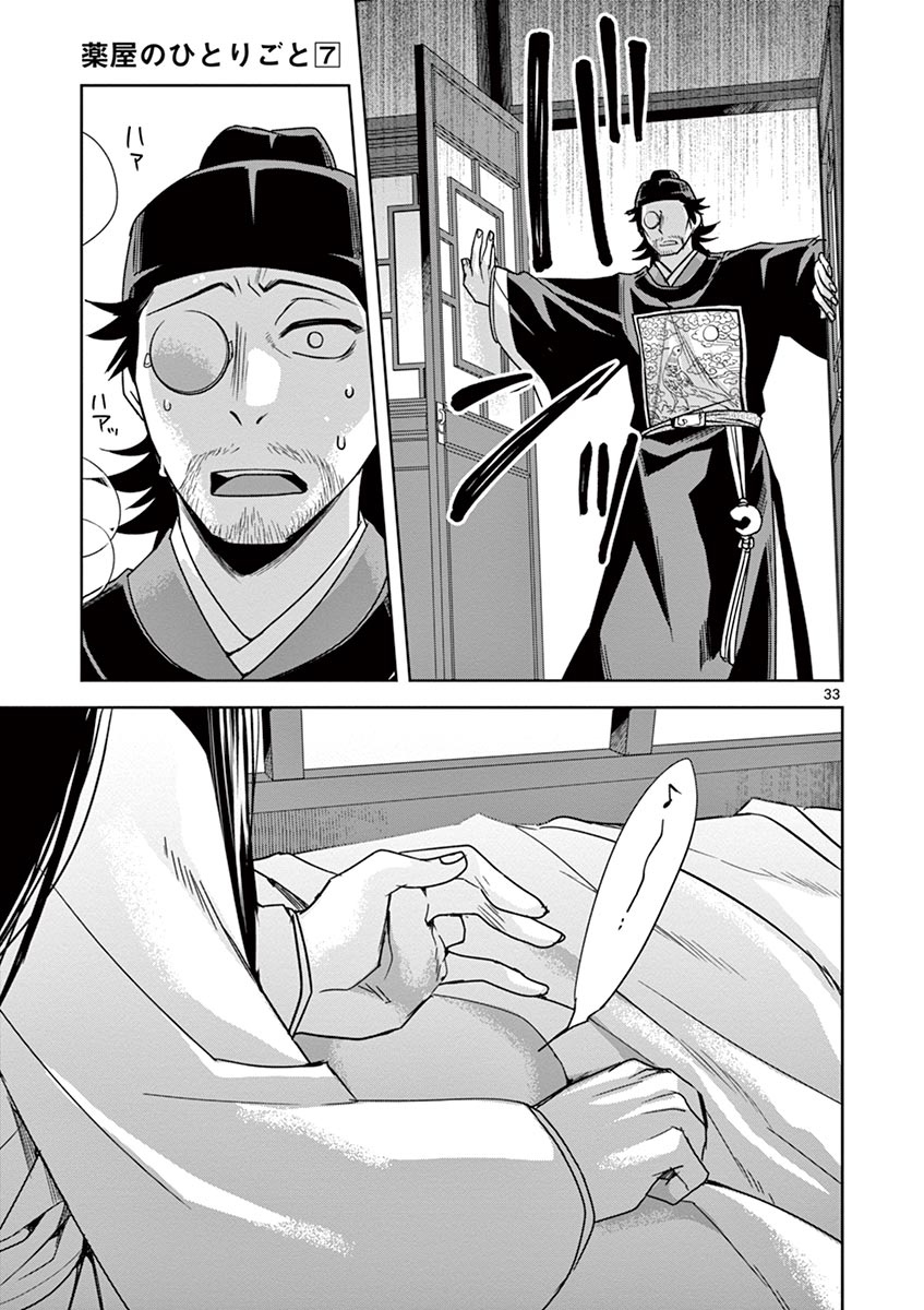 薬屋のひとりごと (KURATA Mi - raw - 第29話 - https://jpee.aabb.to/JPEE/28568/xx0hvlgfg04.jpg