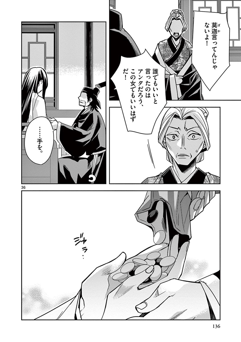 薬屋のひとりごと (KURATA Mi - raw - 第29話 - https://jpee.aabb.to/JPEE/28568/yp01vet5qmj.jpg