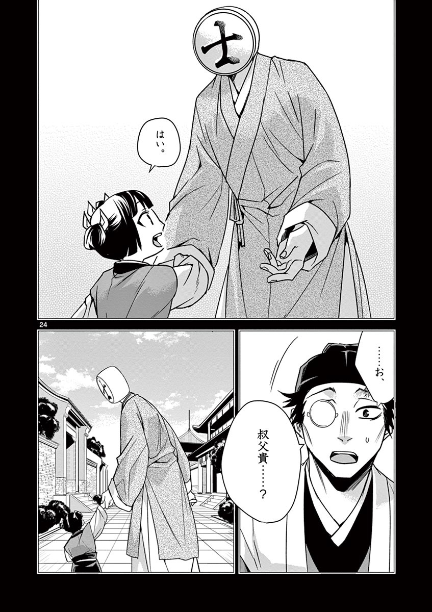 薬屋のひとりごと (KURATA Mi - raw - 第29話 - https://jpee.aabb.to/JPEE/28568/zrdczda2hal.jpg