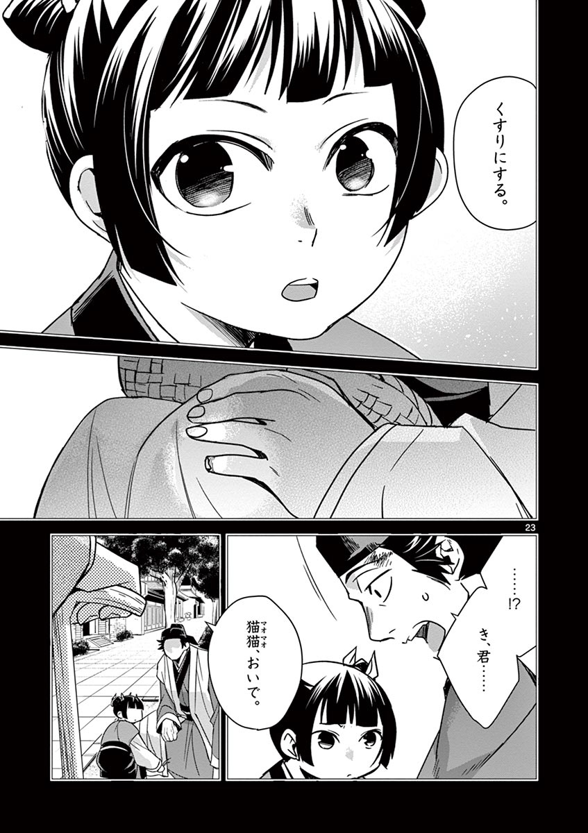 薬屋のひとりごと (KURATA Mi - raw - 第29話 - https://jpee.aabb.to/JPEE/28568/zu20uik5xqx.jpg