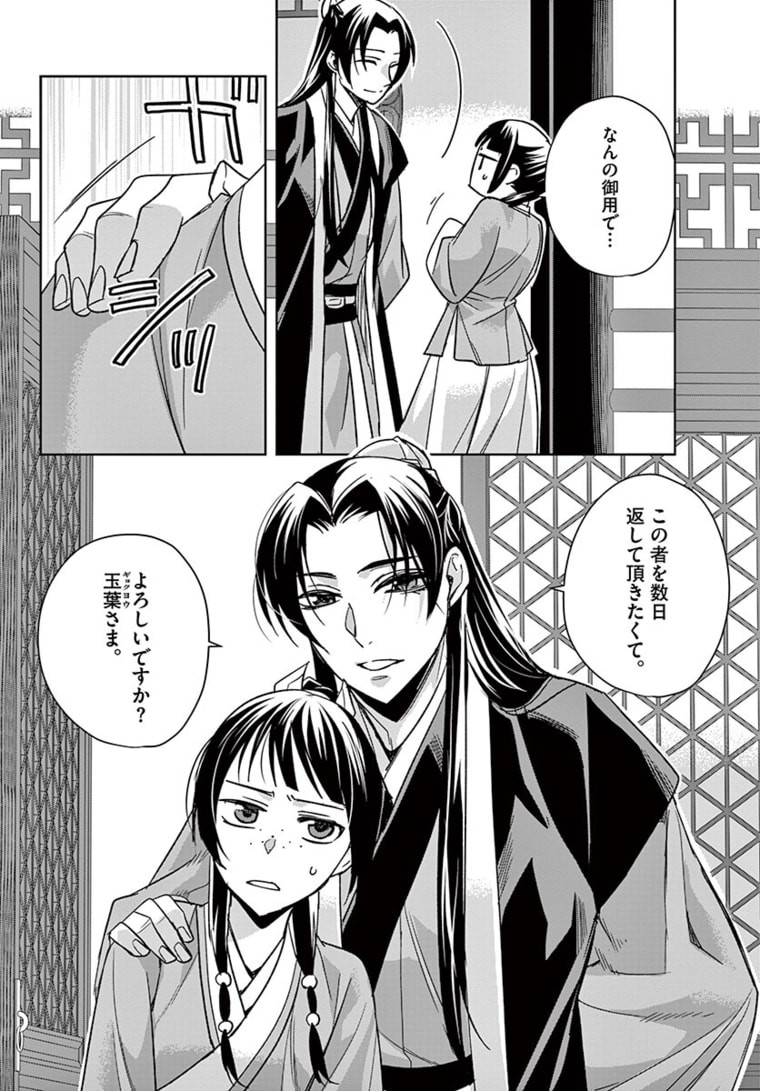 薬屋のひとりごと (KURATA Mi - raw - 第48.2話 - https://jpee.aabb.to/JPEE/28573/1zqjpwxny15.jpg
