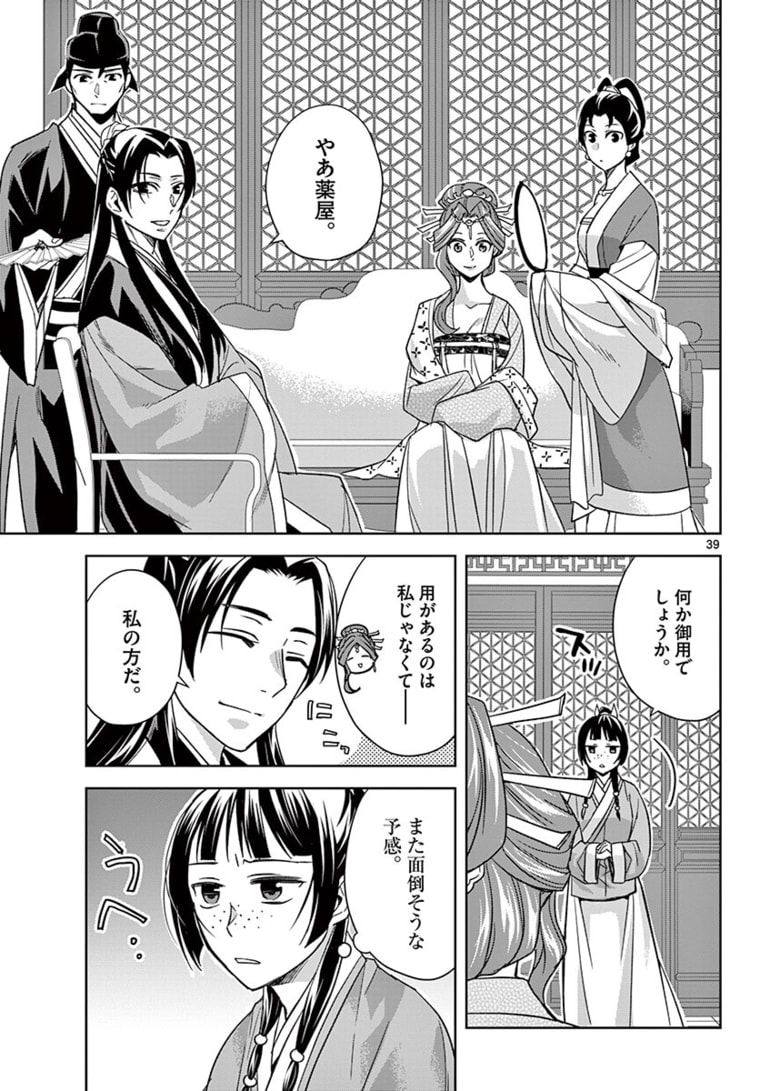 薬屋のひとりごと (KURATA Mi - raw - 第48.2話 - https://jpee.aabb.to/JPEE/28573/33fx1o1v4zv.jpg