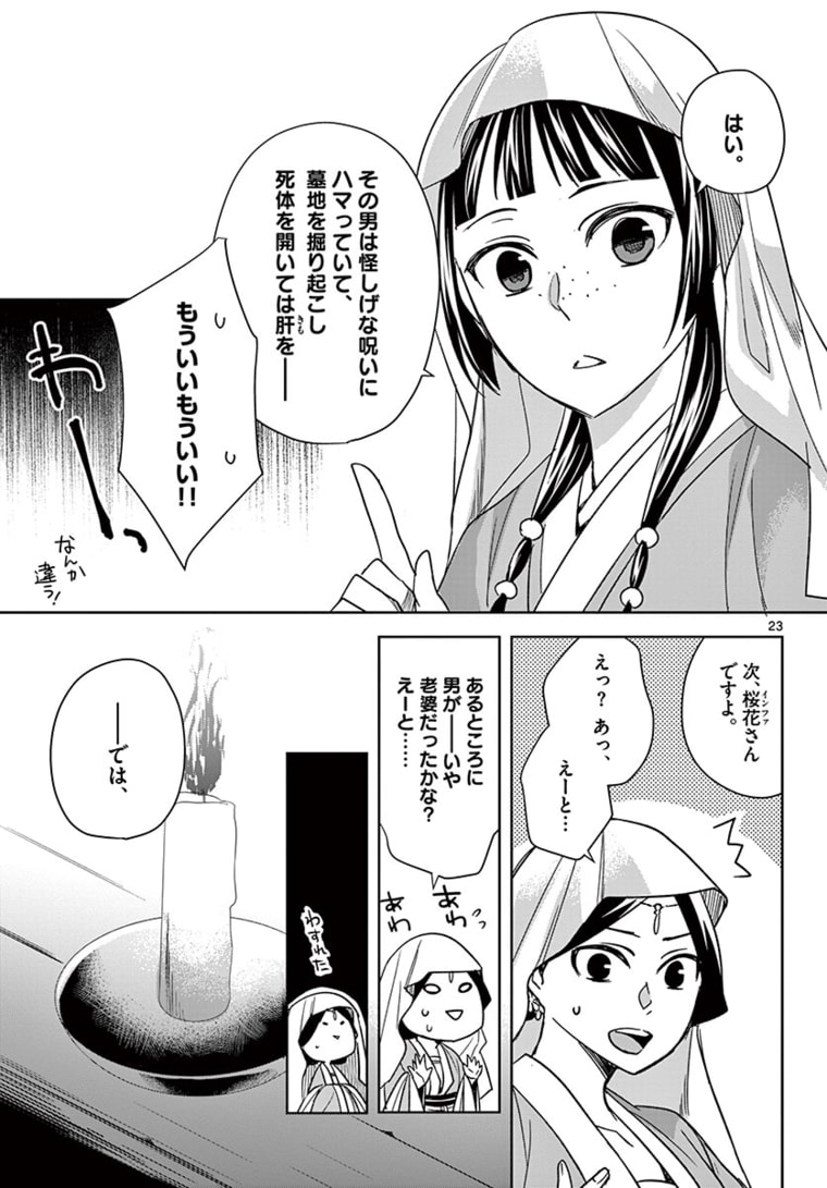 薬屋のひとりごと (KURATA Mi - raw - 第48.2話 - https://jpee.aabb.to/JPEE/28573/55tkzfvh2jw.jpg