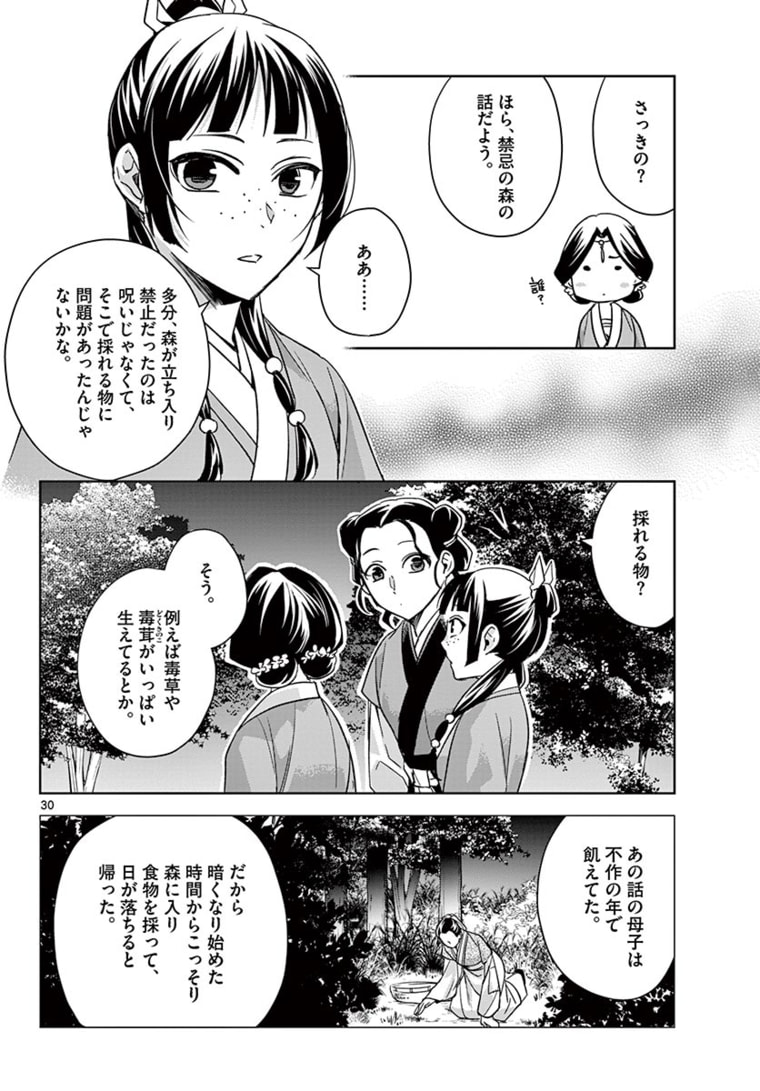 薬屋のひとりごと (KURATA Mi - raw - 第48.2話 - https://jpee.aabb.to/JPEE/28573/5fvnepjcore.jpg
