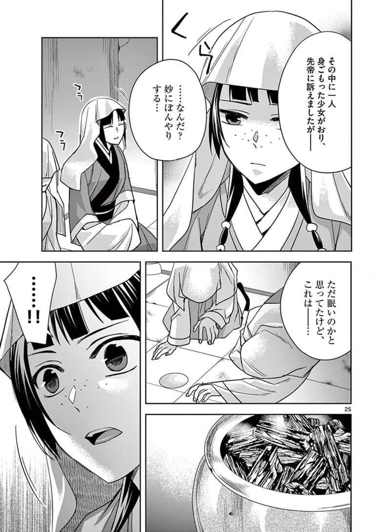 薬屋のひとりごと (KURATA Mi - raw - 第48.2話 - https://jpee.aabb.to/JPEE/28573/aknyiafx0ug.jpg