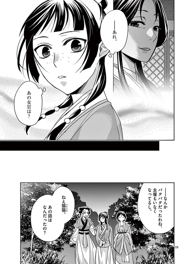 薬屋のひとりごと (KURATA Mi - raw - 第48.2話 - https://jpee.aabb.to/JPEE/28573/arjyqbdpupp.jpg