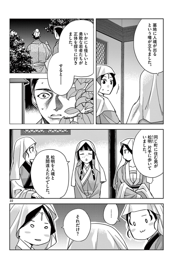 薬屋のひとりごと (KURATA Mi - raw - 第48.2話 - https://jpee.aabb.to/JPEE/28573/ddkpxux2fn2.jpg