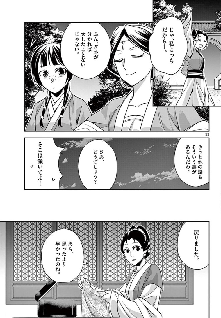 薬屋のひとりごと (KURATA Mi - raw - 第48.2話 - https://jpee.aabb.to/JPEE/28573/echq3ekl52v.jpg