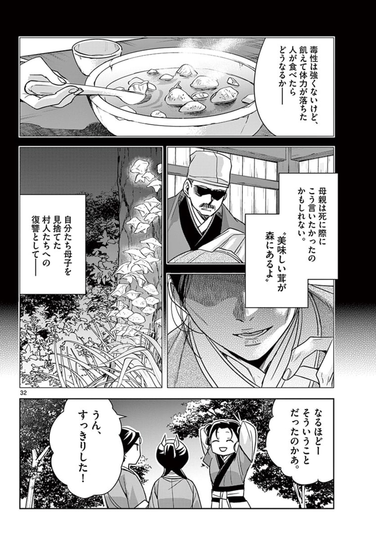 薬屋のひとりごと (KURATA Mi - raw - 第48.2話 - https://jpee.aabb.to/JPEE/28573/lbncxll1zw4.jpg