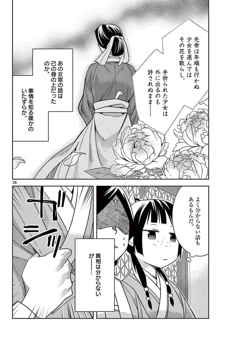 薬屋のひとりごと (KURATA Mi - raw - 第48.2話 - https://jpee.aabb.to/JPEE/28573/letfvgvoflb.jpg
