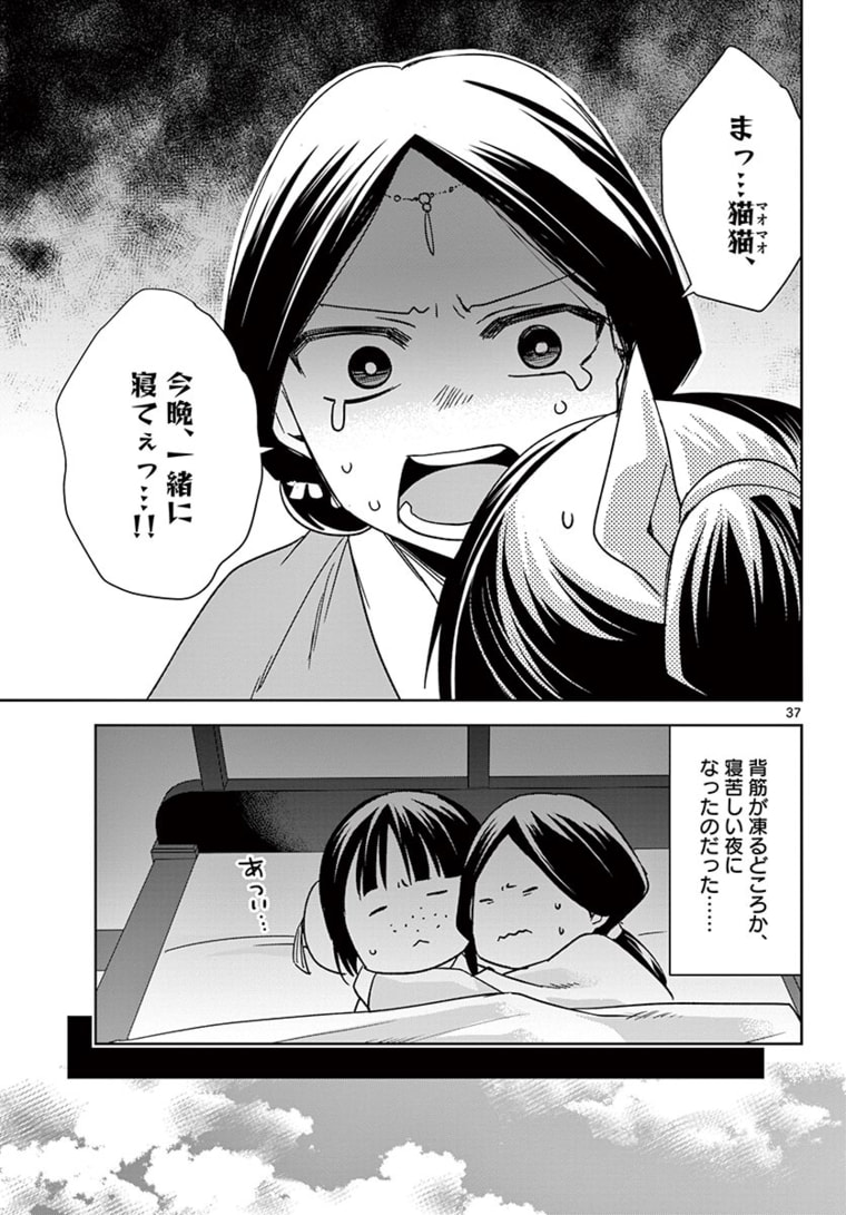 薬屋のひとりごと (KURATA Mi - raw - 第48.2話 - https://jpee.aabb.to/JPEE/28573/nu4pmvgzult.jpg