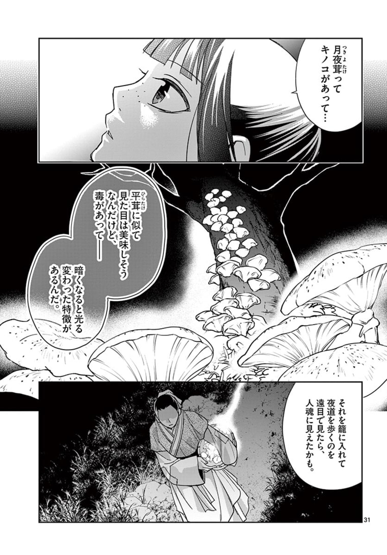 薬屋のひとりごと (KURATA Mi - raw - 第48.2話 - https://jpee.aabb.to/JPEE/28573/vzcqlmqq1n4.jpg