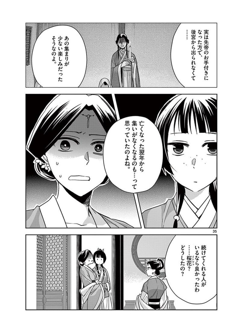 薬屋のひとりごと (KURATA Mi - raw - 第48.2話 - https://jpee.aabb.to/JPEE/28573/xck4203jozi.jpg