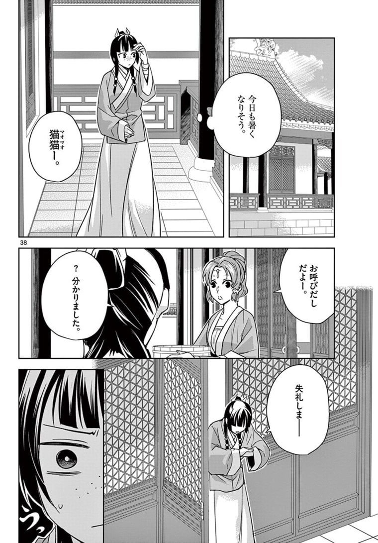 薬屋のひとりごと (KURATA Mi - raw - 第48.2話 - https://jpee.aabb.to/JPEE/28573/ywzhaybkjzb.jpg