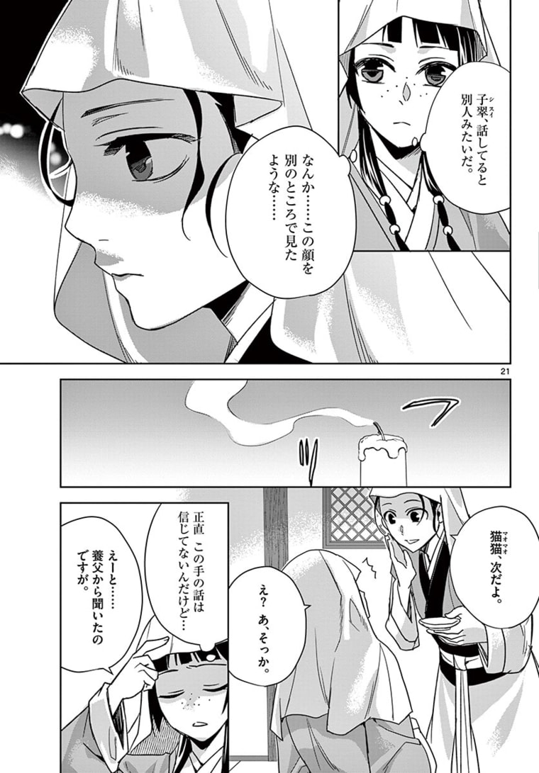 薬屋のひとりごと (KURATA Mi - raw - 第48.2話 - https://jpee.aabb.to/JPEE/28573/yyqdowz51us.jpg