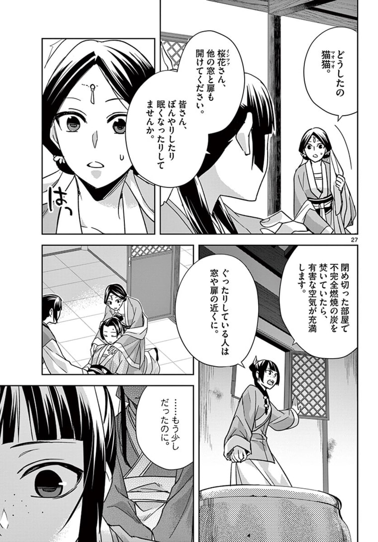 薬屋のひとりごと (KURATA Mi - raw - 第48.2話 - https://jpee.aabb.to/JPEE/28573/z3vyaozwyum.jpg