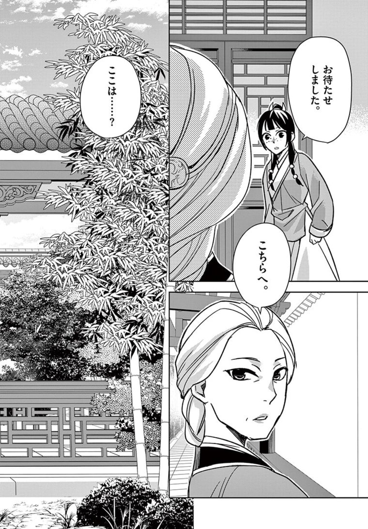 薬屋のひとりごと (KURATA Mi - raw - 第45.1話 - https://jpee.aabb.to/JPEE/28577/00rogwtm1ga.jpg