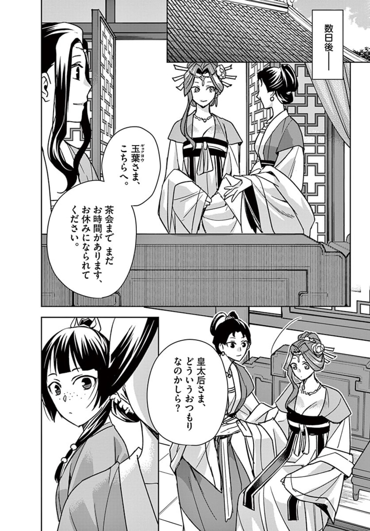 薬屋のひとりごと (KURATA Mi - raw - 第45.1話 - https://jpee.aabb.to/JPEE/28577/4smgdox4hzn.jpg