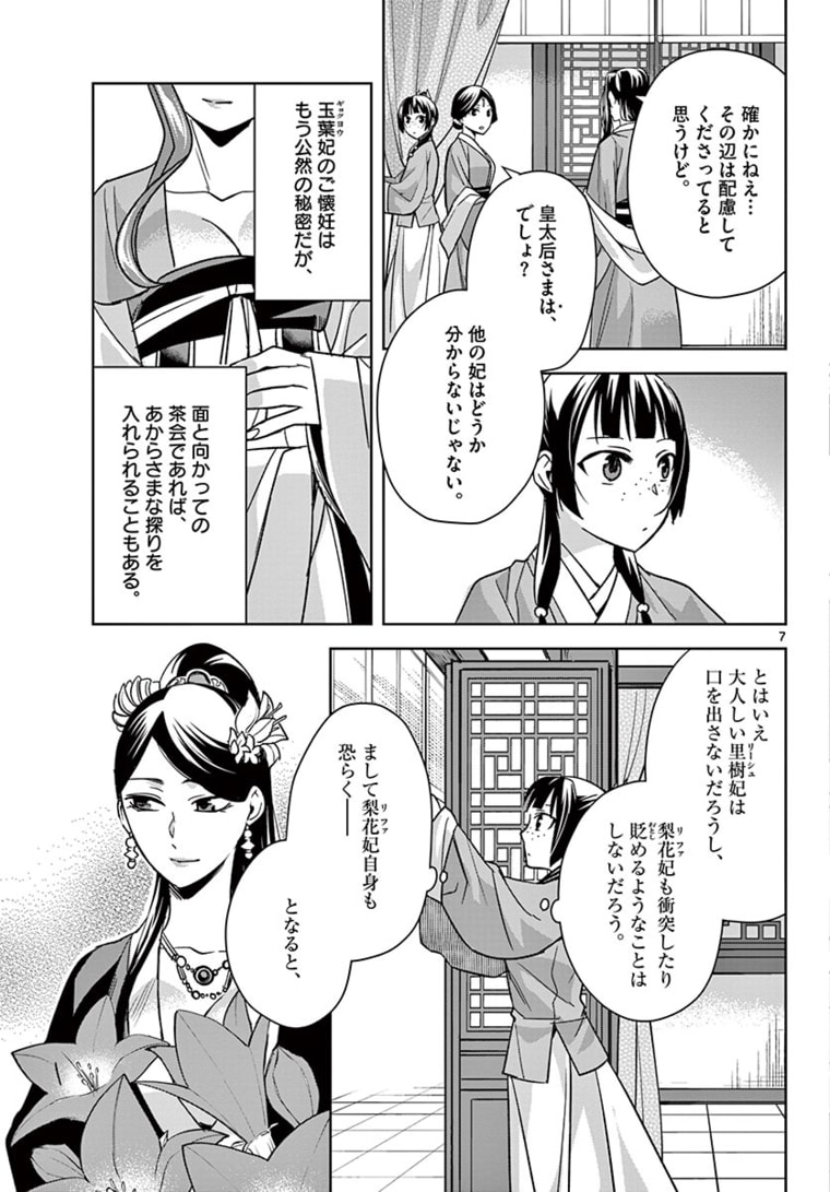 薬屋のひとりごと (KURATA Mi - raw - 第45.1話 - https://jpee.aabb.to/JPEE/28577/5fnlylqncm2.jpg