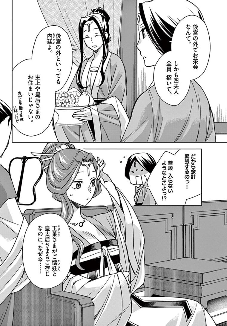 薬屋のひとりごと (KURATA Mi - raw - 第45.1話 - https://jpee.aabb.to/JPEE/28577/bflvczawbny.jpg