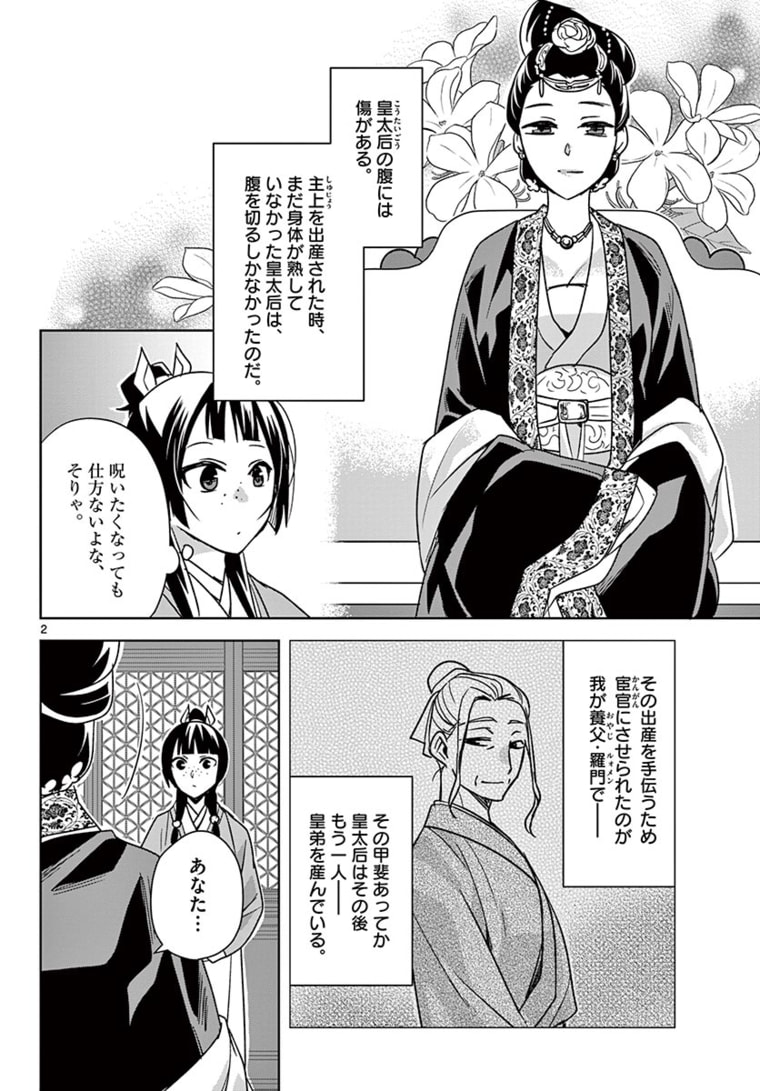 薬屋のひとりごと (KURATA Mi - raw - 第45.1話 - https://jpee.aabb.to/JPEE/28577/dlaokxwqny5.jpg