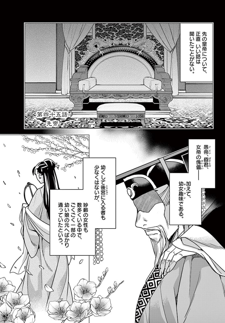 薬屋のひとりごと (KURATA Mi - raw - 第45.1話 - https://jpee.aabb.to/JPEE/28577/g4aqewio3le.jpg