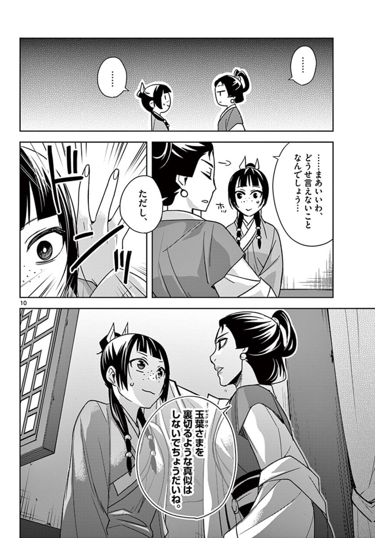 薬屋のひとりごと (KURATA Mi - raw - 第45.1話 - https://jpee.aabb.to/JPEE/28577/hodh4oyepw3.jpg