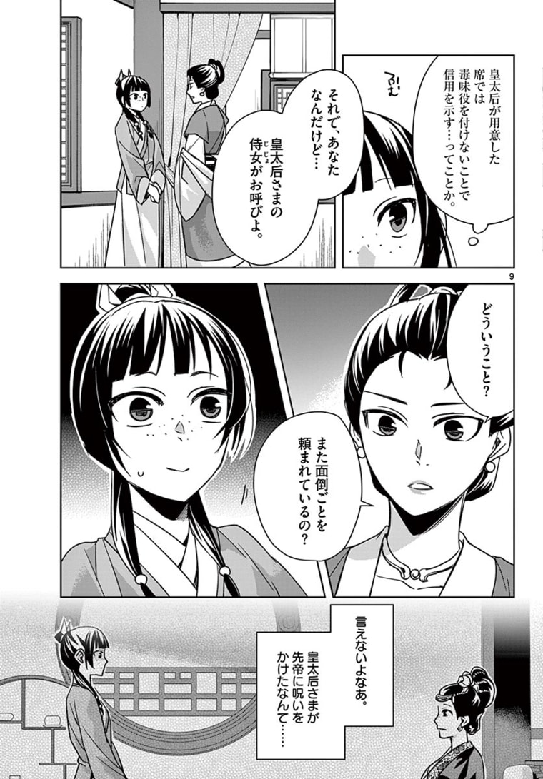 薬屋のひとりごと (KURATA Mi - raw - 第45.1話 - https://jpee.aabb.to/JPEE/28577/iyr1naoxy1e.jpg