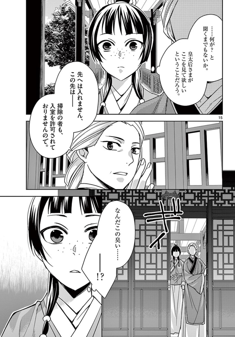 薬屋のひとりごと (KURATA Mi - raw - 第45.1話 - https://jpee.aabb.to/JPEE/28577/jcesuyl2fvv.jpg