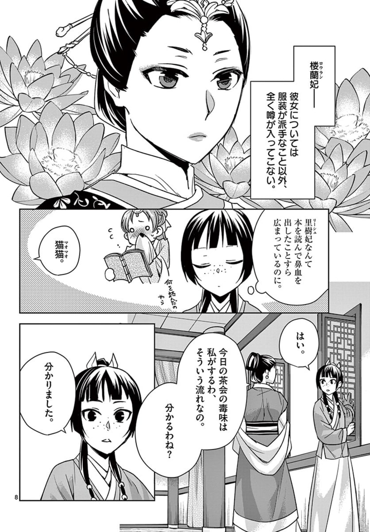 薬屋のひとりごと (KURATA Mi - raw - 第45.1話 - https://jpee.aabb.to/JPEE/28577/tsjd2ye4erd.jpg
