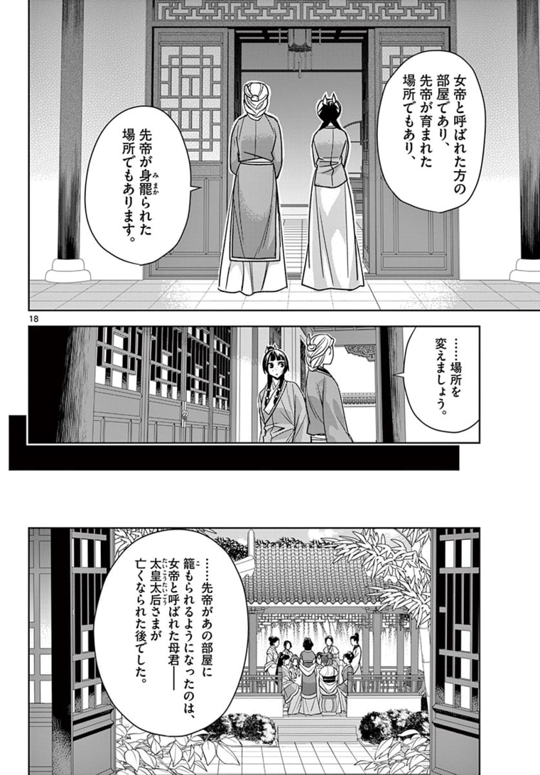 薬屋のひとりごと (KURATA Mi - raw - 第45.1話 - https://jpee.aabb.to/JPEE/28577/vatpuwur3lp.jpg