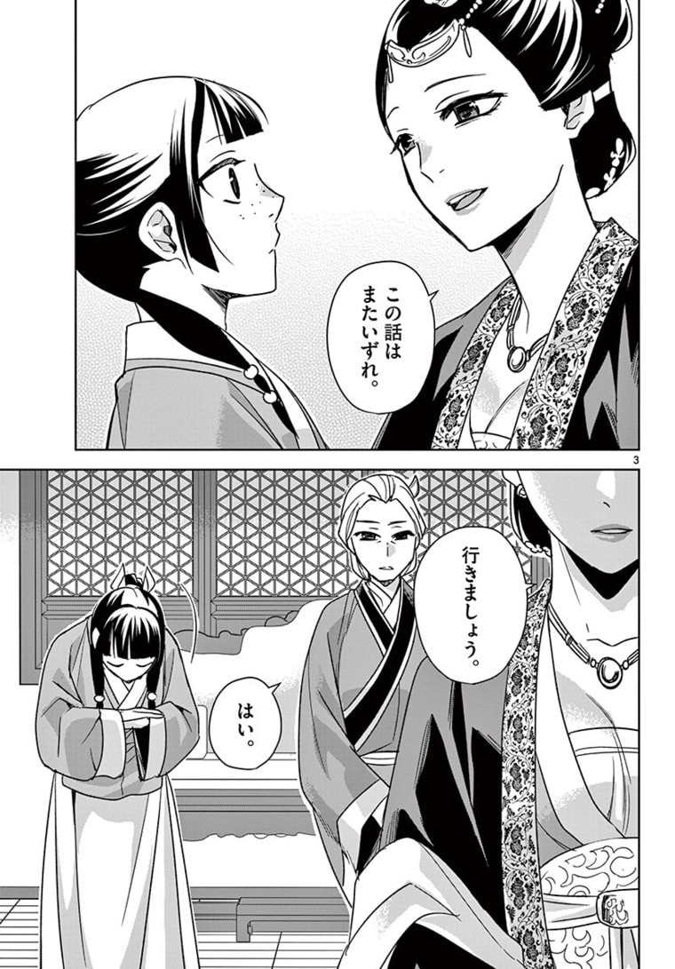 薬屋のひとりごと (KURATA Mi - raw - 第45.1話 - https://jpee.aabb.to/JPEE/28577/whu2nnqxnxp.jpg
