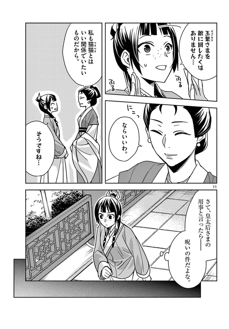 薬屋のひとりごと (KURATA Mi - raw - 第45.1話 - https://jpee.aabb.to/JPEE/28577/y5j4zcdkv1v.jpg