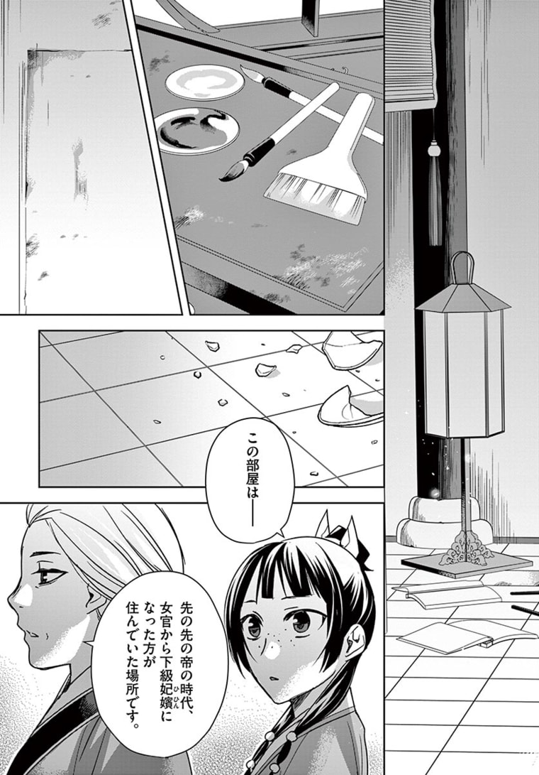 薬屋のひとりごと (KURATA Mi - raw - 第45.1話 - https://jpee.aabb.to/JPEE/28577/ygbqsx1ihuj.jpg