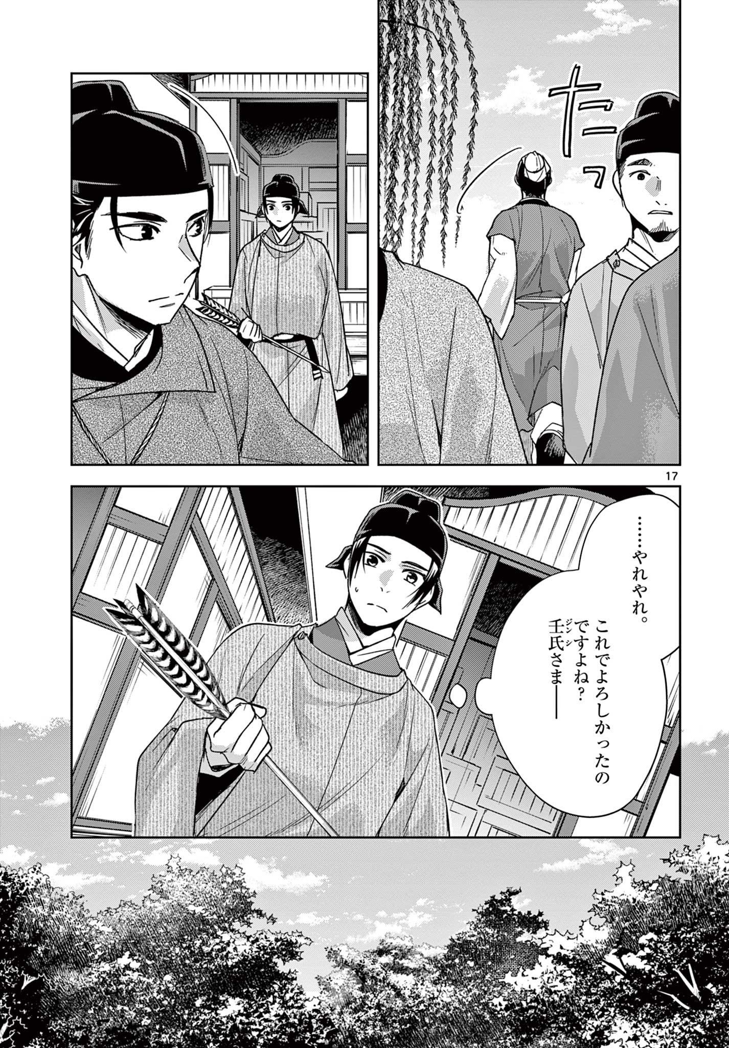 薬屋のひとりごと (KURATA Mi - raw - 第52.1話 - https://jpee.aabb.to/JPEE/28578/0soxjxneywy.jpg