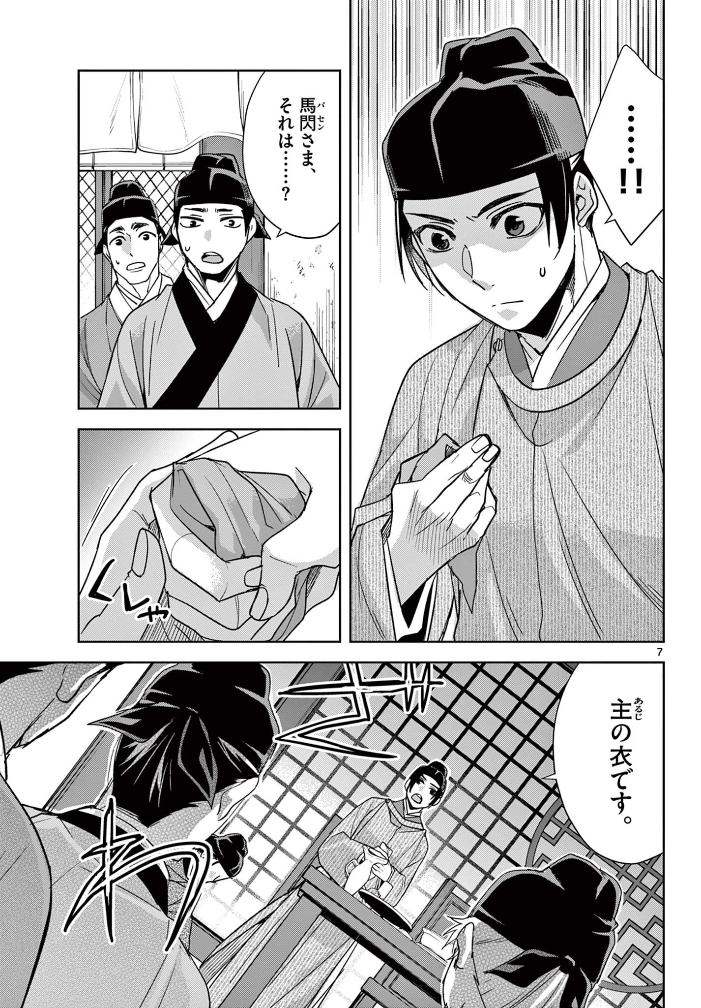 薬屋のひとりごと (KURATA Mi - raw - 第52.1話 - https://jpee.aabb.to/JPEE/28578/2wl4tpmvkgi.jpg