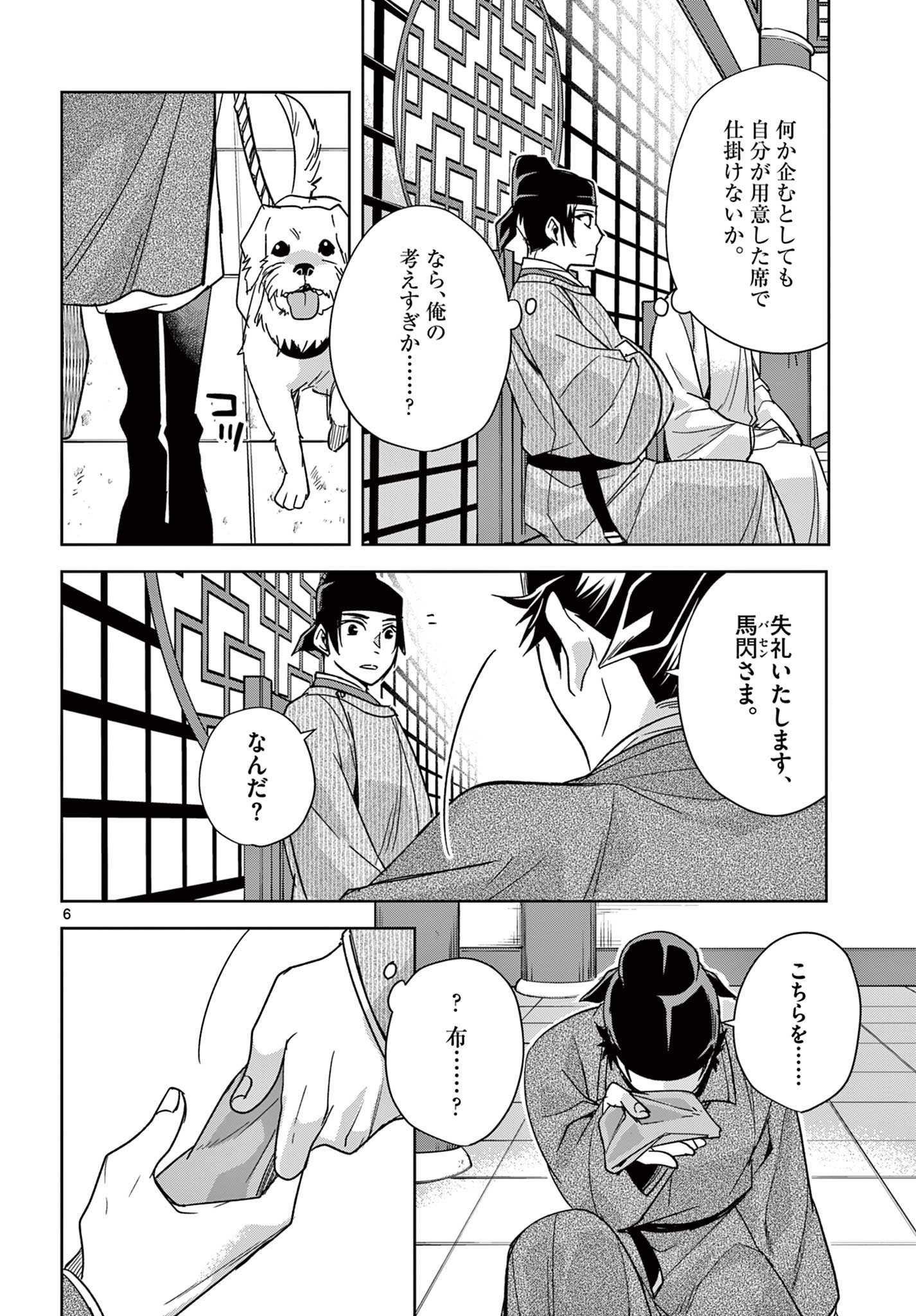 薬屋のひとりごと (KURATA Mi - raw - 第52.1話 - https://jpee.aabb.to/JPEE/28578/5jgc5vqbzaf.jpg