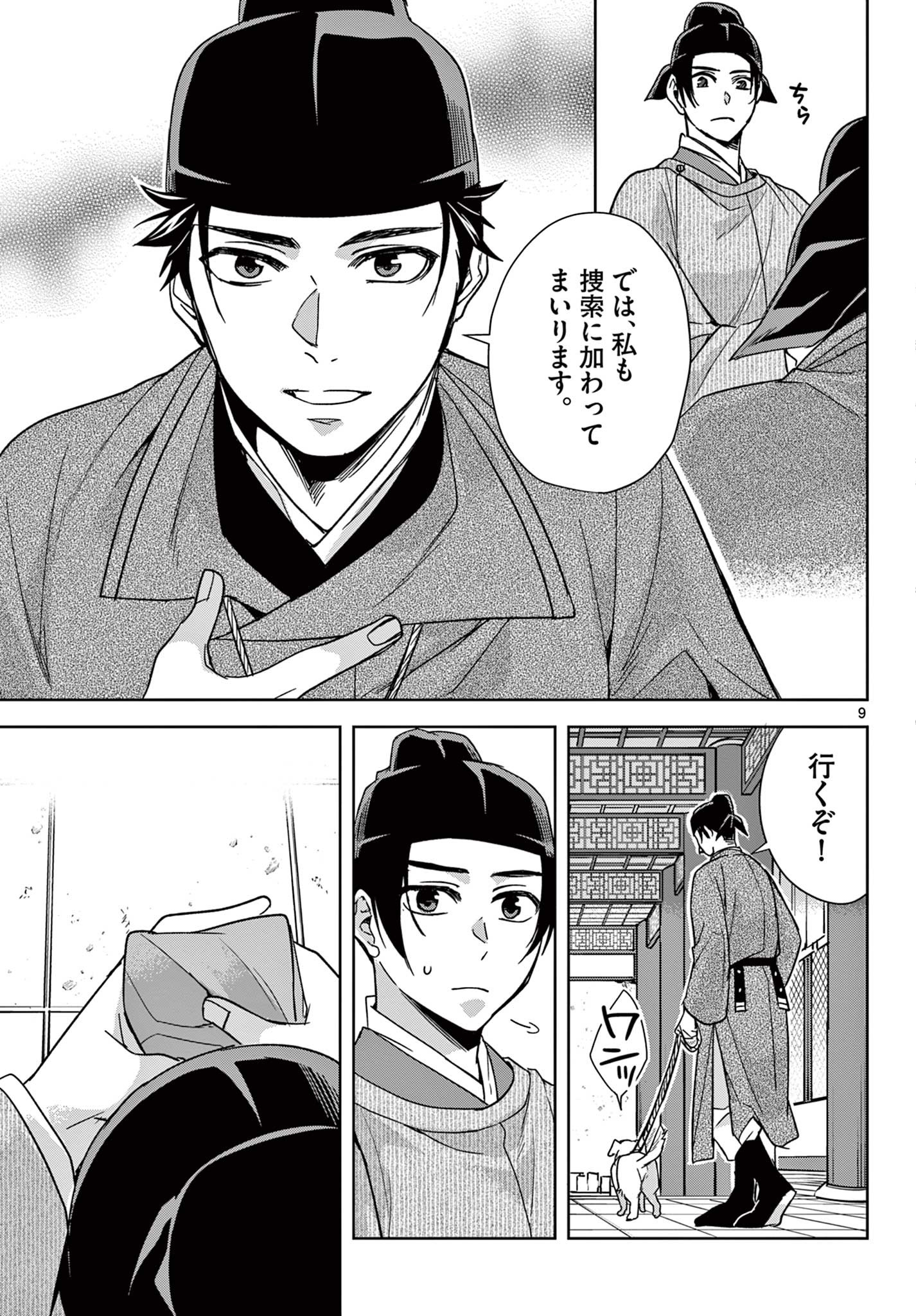薬屋のひとりごと (KURATA Mi - raw - 第52.1話 - https://jpee.aabb.to/JPEE/28578/5xhtjniwhqk.jpg