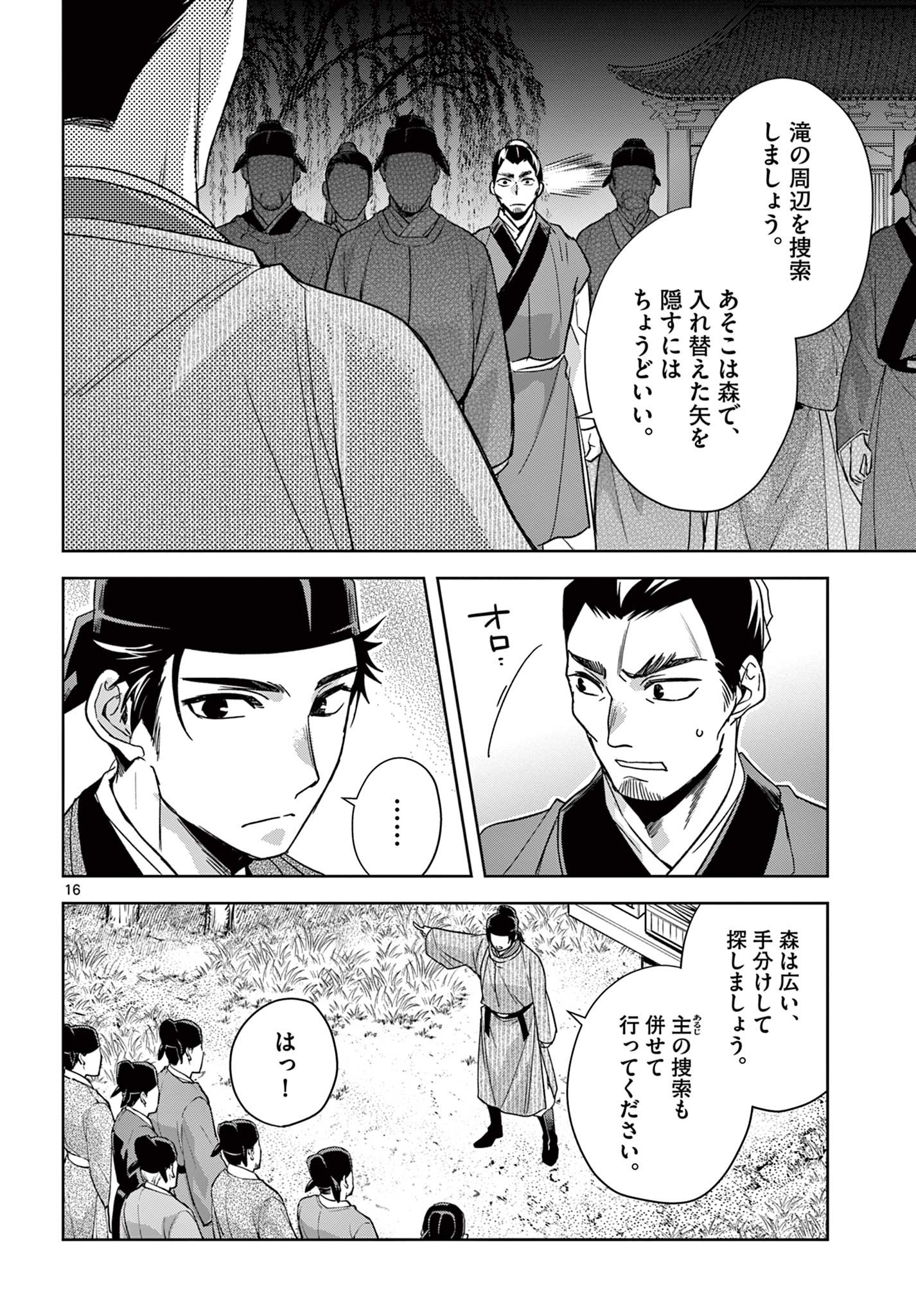 薬屋のひとりごと (KURATA Mi - raw - 第52.1話 - https://jpee.aabb.to/JPEE/28578/b2tzfa4wkab.jpg