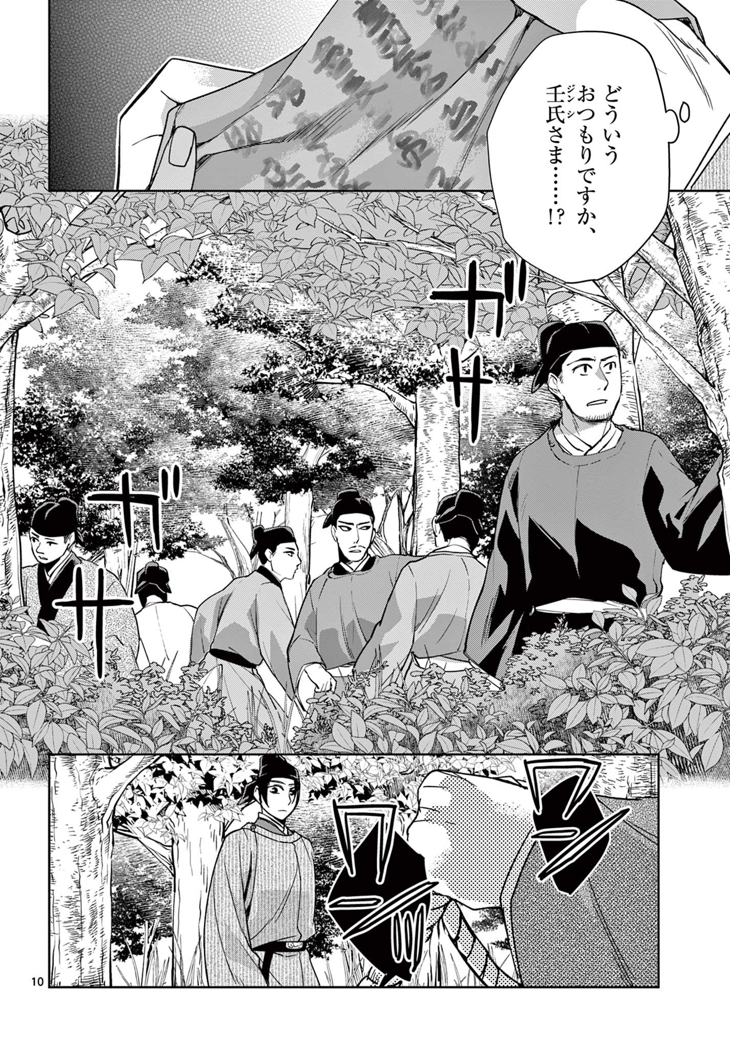 薬屋のひとりごと (KURATA Mi - raw - 第52.1話 - https://jpee.aabb.to/JPEE/28578/c4kjpksx4dh.jpg