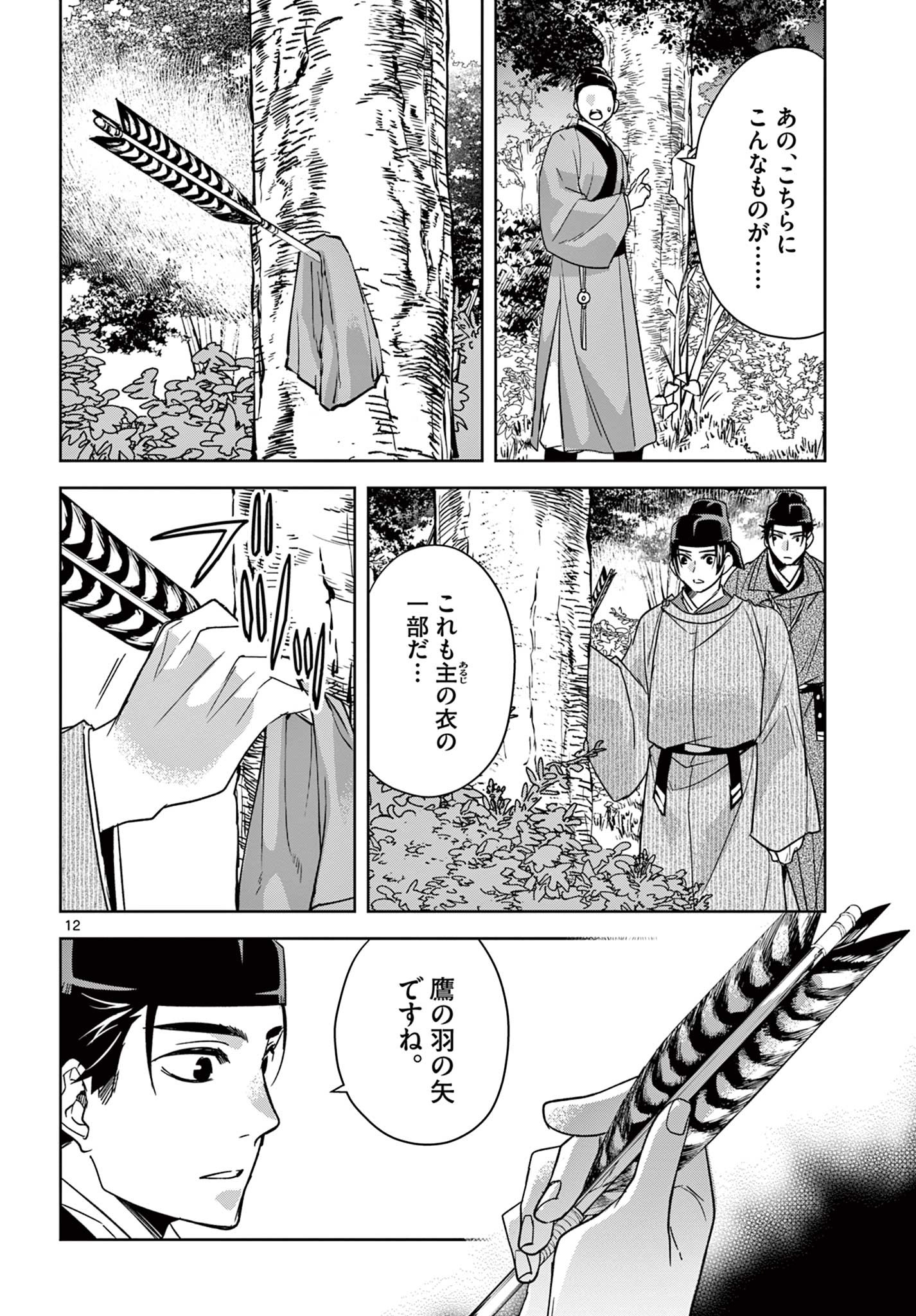 薬屋のひとりごと (KURATA Mi - raw - 第52.1話 - https://jpee.aabb.to/JPEE/28578/dkhp4fhjfs5.jpg