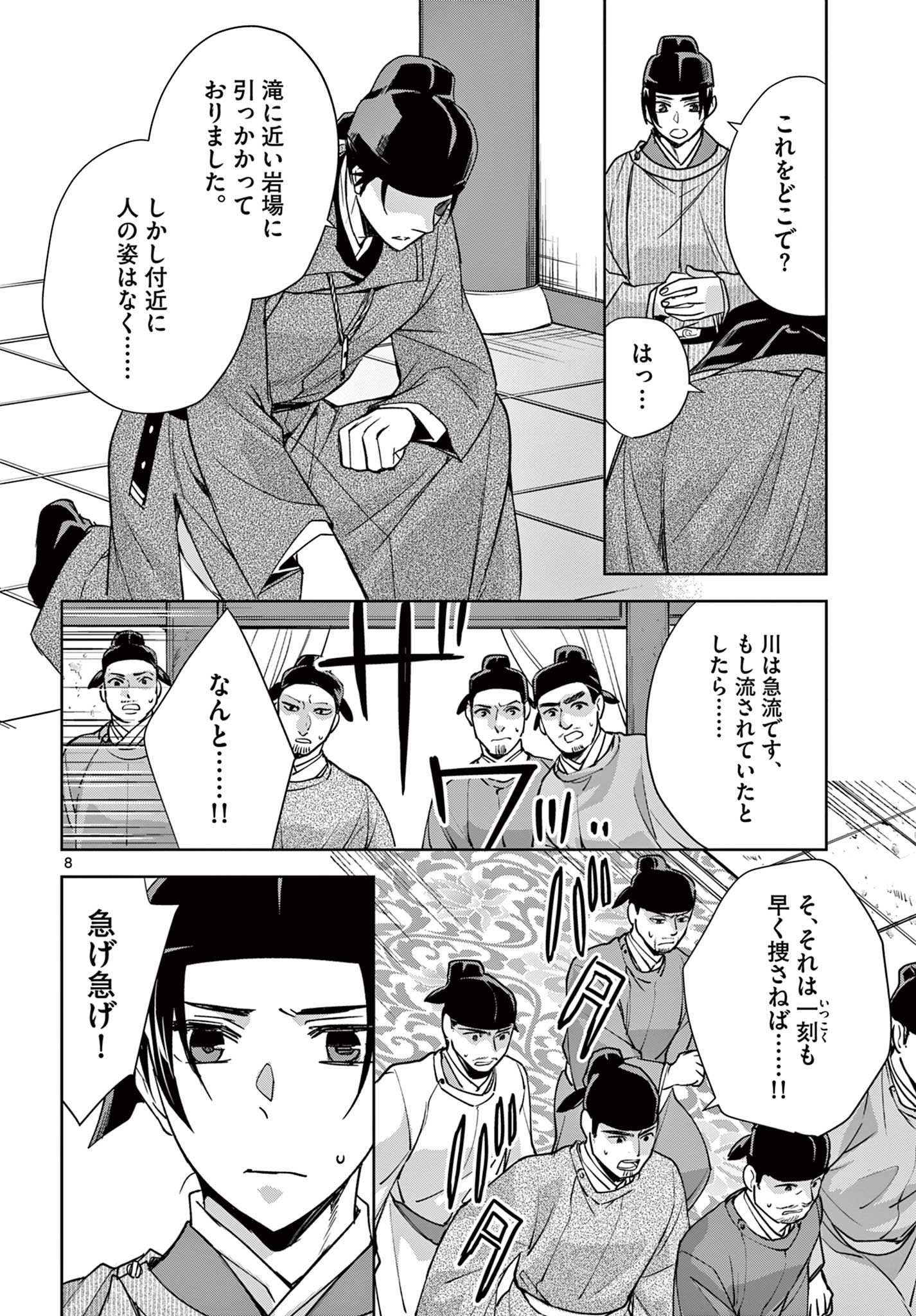 薬屋のひとりごと (KURATA Mi - raw - 第52.1話 - https://jpee.aabb.to/JPEE/28578/gvmrtzv5y0s.jpg