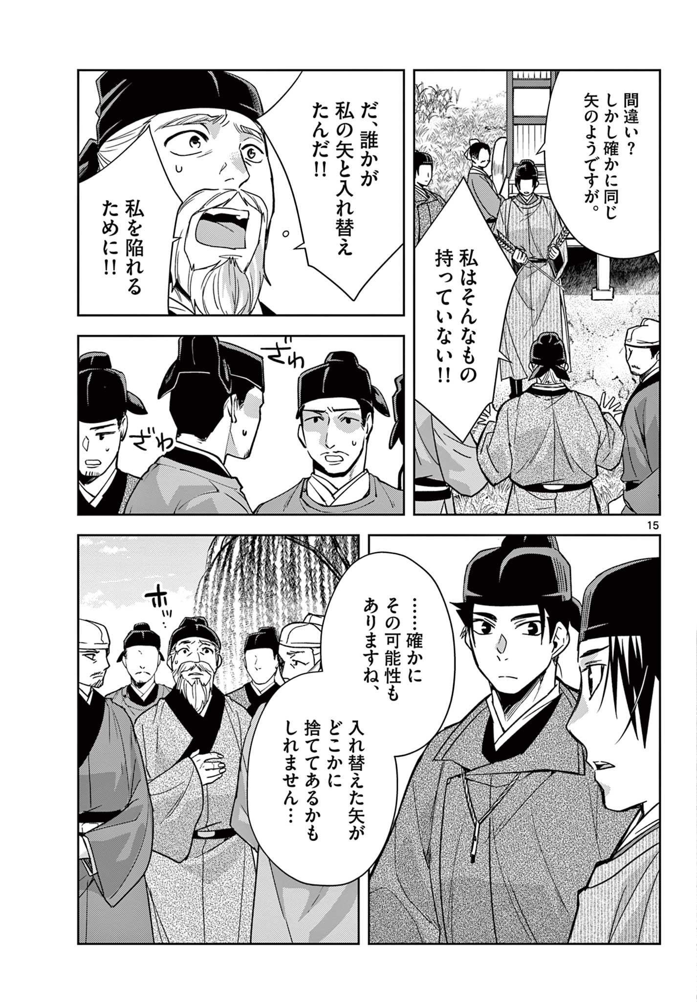 薬屋のひとりごと (KURATA Mi - raw - 第52.1話 - https://jpee.aabb.to/JPEE/28578/hb10tz34fx1.jpg