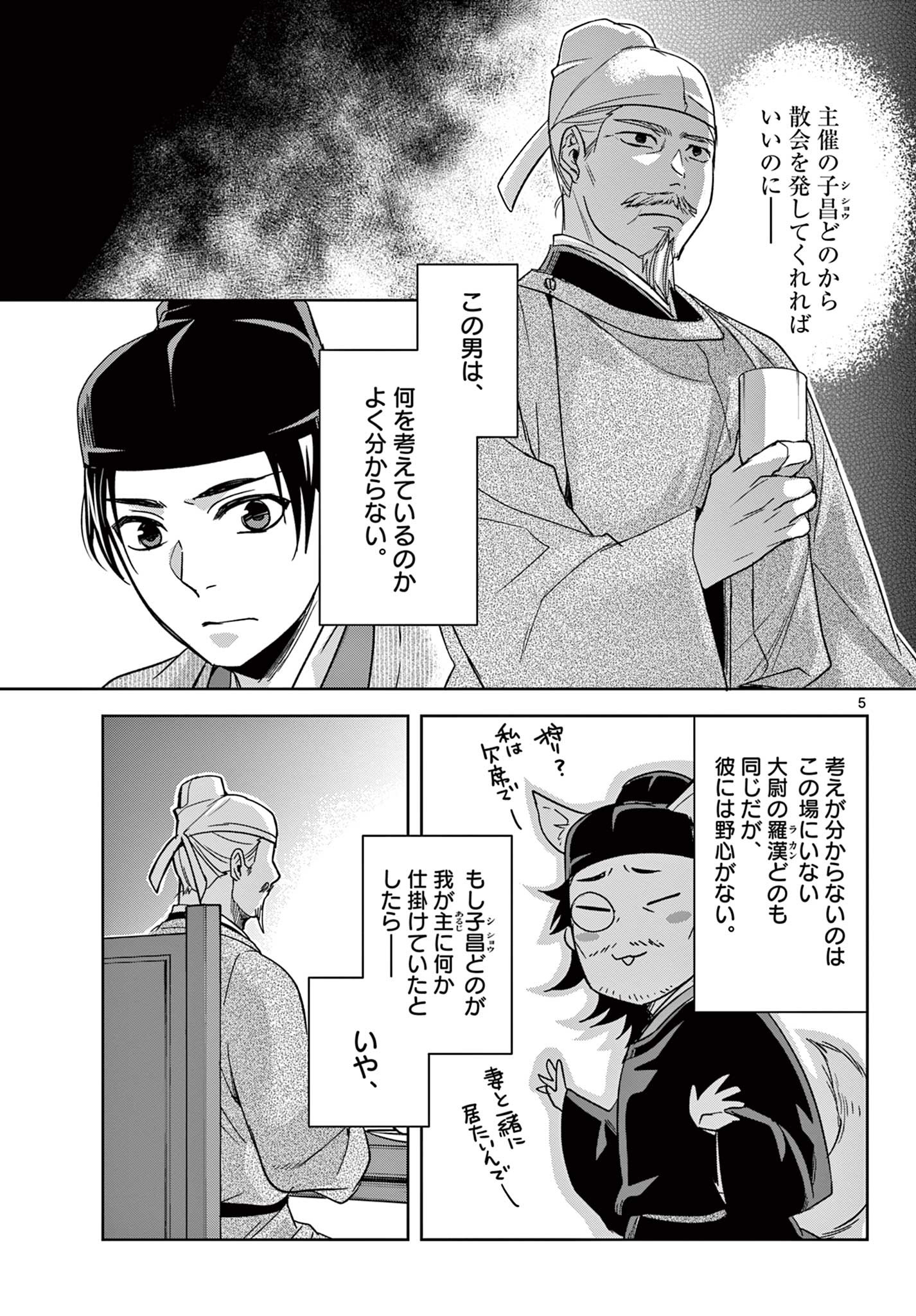 薬屋のひとりごと (KURATA Mi - raw - 第52.1話 - https://jpee.aabb.to/JPEE/28578/iib1ya1amjt.jpg