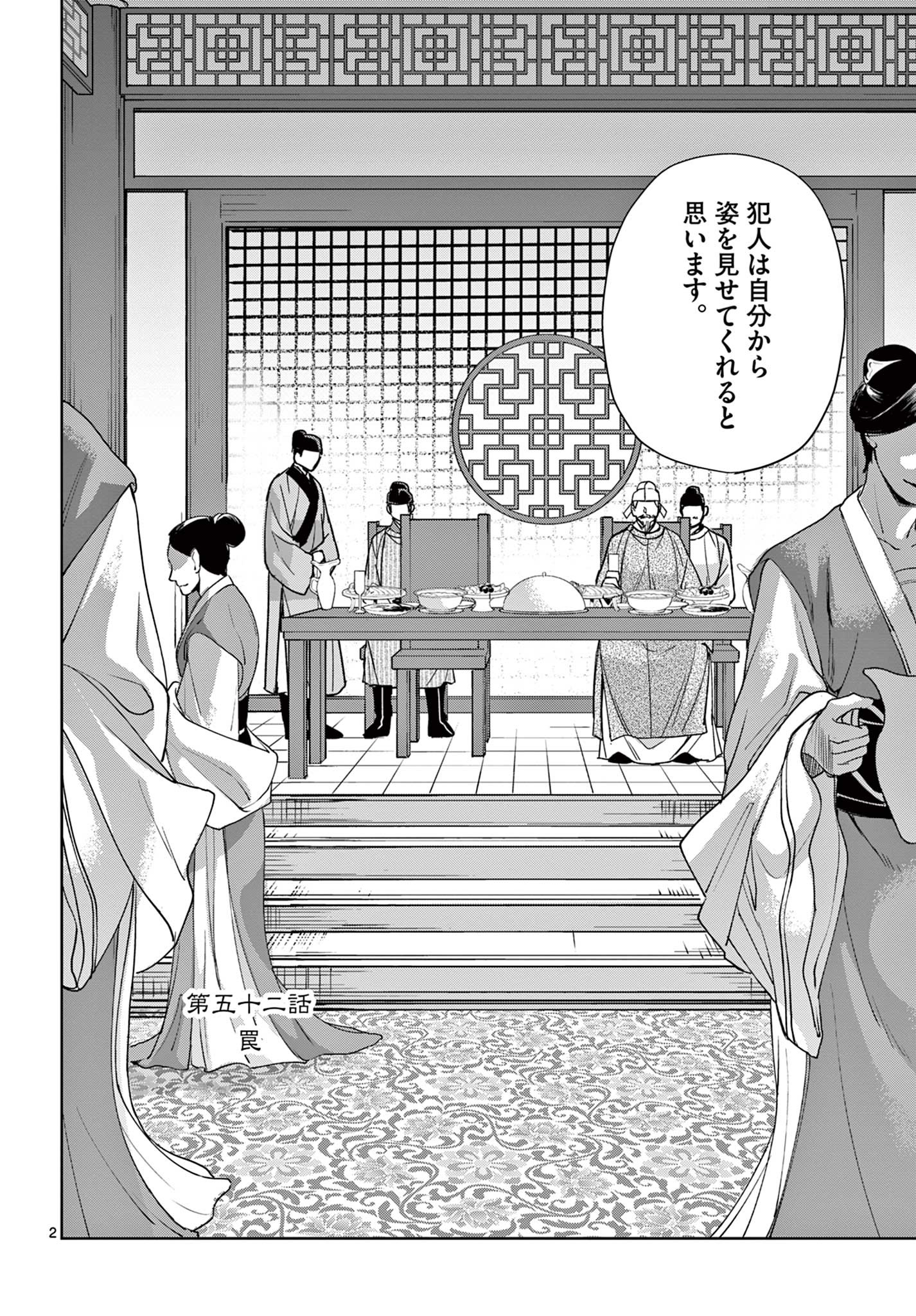 薬屋のひとりごと (KURATA Mi - raw - 第52.1話 - https://jpee.aabb.to/JPEE/28578/iiihdp3wwec.jpg