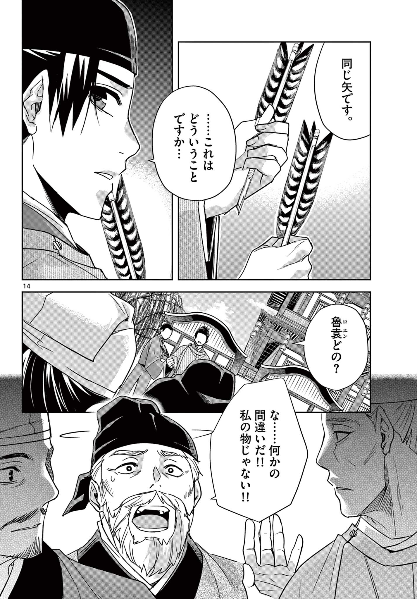 薬屋のひとりごと (KURATA Mi - raw - 第52.1話 - https://jpee.aabb.to/JPEE/28578/ogynnr4k25d.jpg