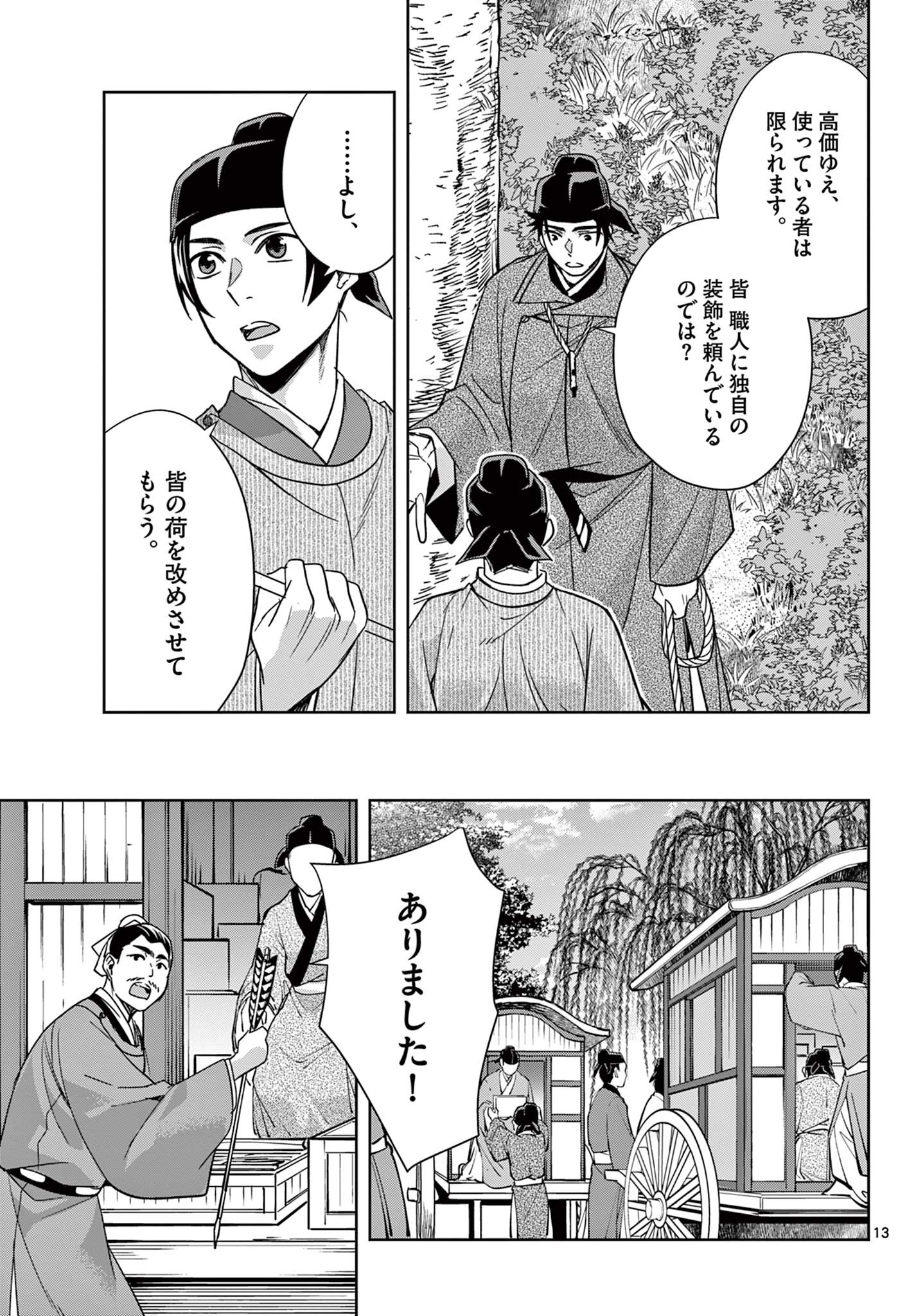 薬屋のひとりごと (KURATA Mi - raw - 第52.1話 - https://jpee.aabb.to/JPEE/28578/q0ahbrmaffq.jpg